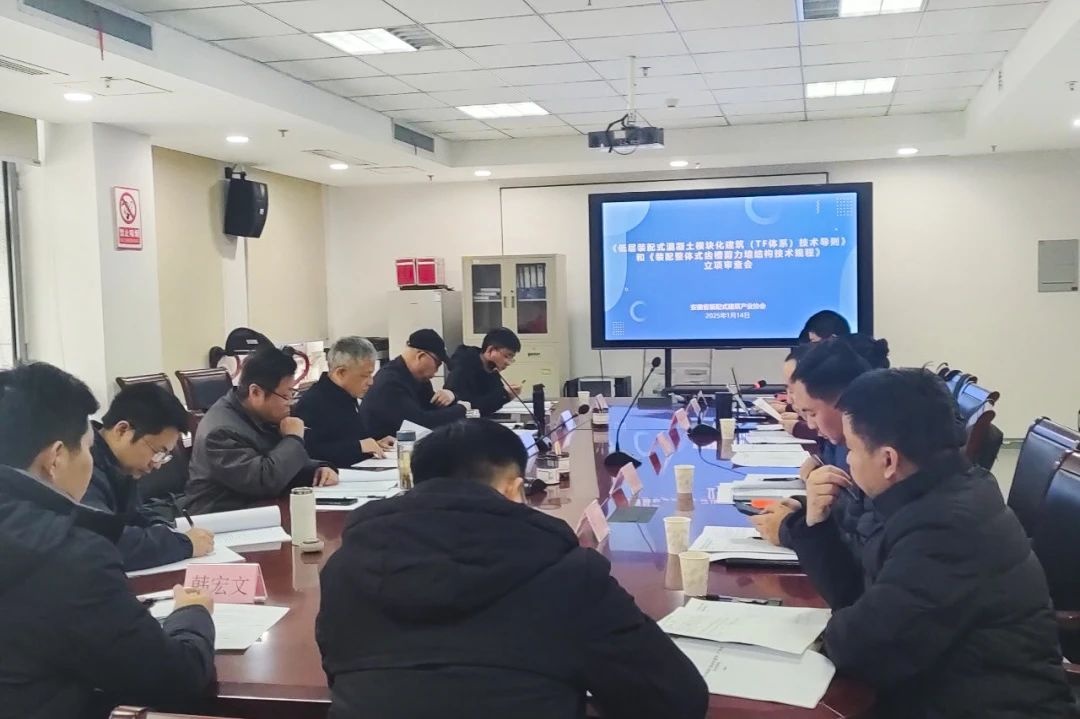 永利澳门《装配整体式空腔剪力墙结构技术规程》立项评审会在合肥顺利召开