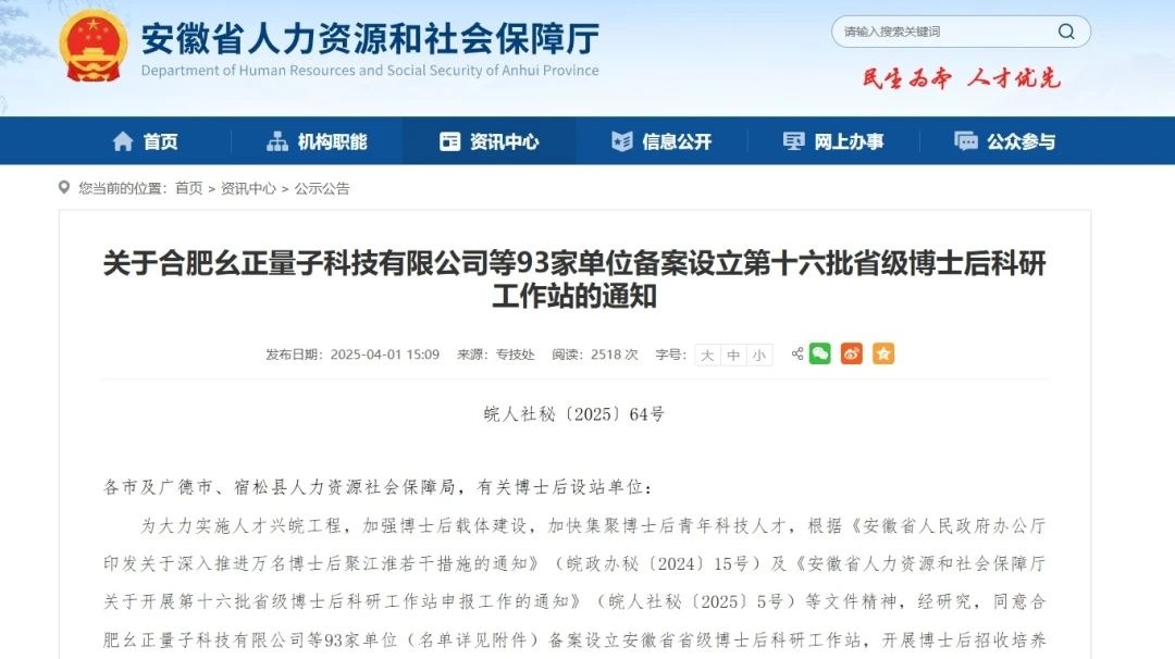 安徽省政府权威发布 永利澳门获批设立省级博士后科研工作站