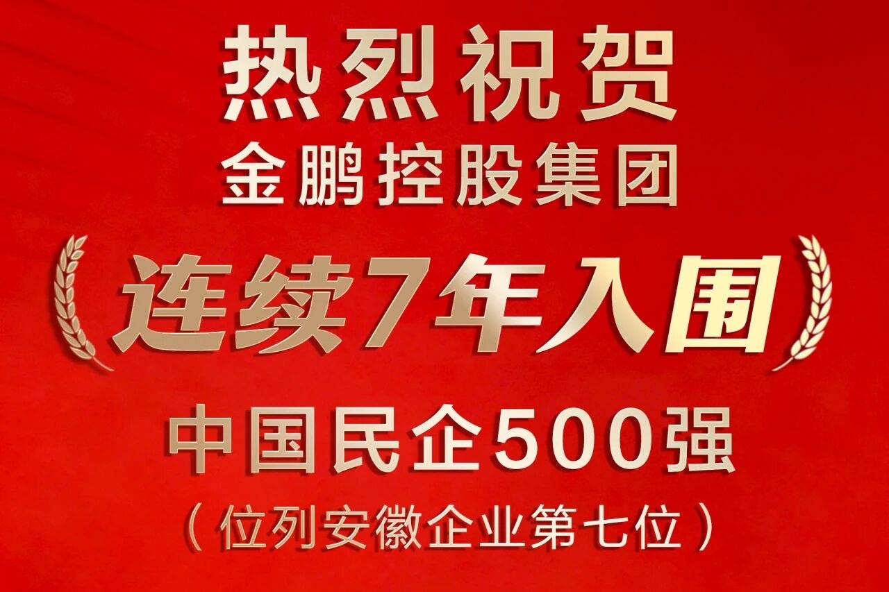 永利澳门连续七年入选中国民企500强