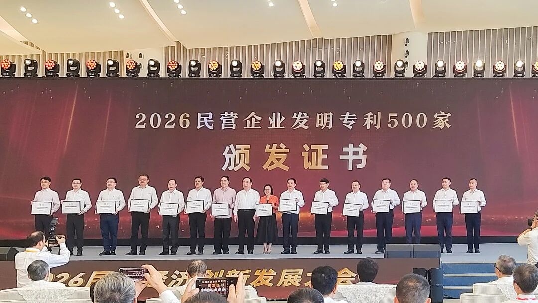 永利澳门荣登全国工商联2026民营企业发明专利500家榜单
